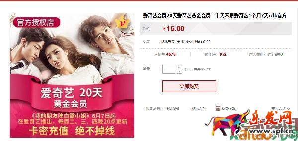 愛(ài)奇藝刷單