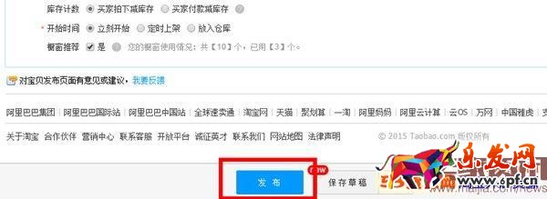 2016淘寶新版詳情頁怎么發(fā)布？