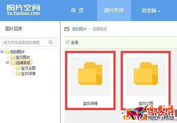 2016淘寶新版詳情頁怎么發(fā)布？