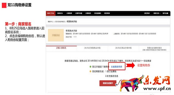 雙十一購物劵設(shè)置