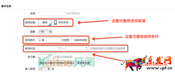 設(shè)置優(yōu)惠券