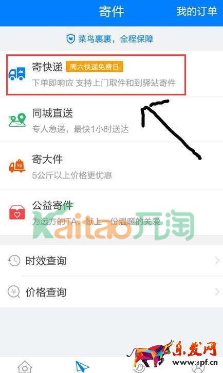 菜鳥裹裹周六免費(fèi)
