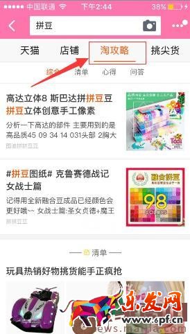 手機(jī)淘寶淘攻略怎么發(fā)布? 手機(jī)淘寶淘攻略怎么發(fā)布?