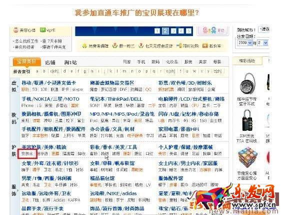 淘寶直通車商品展示在哪里看？