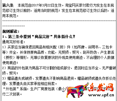 淘寶網(wǎng)七天無理由退貨規(guī)范