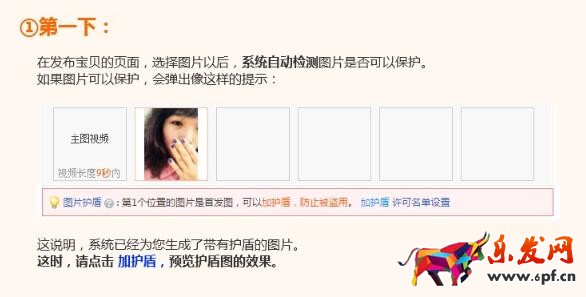 淘寶圖片保護盾怎么設(shè)置