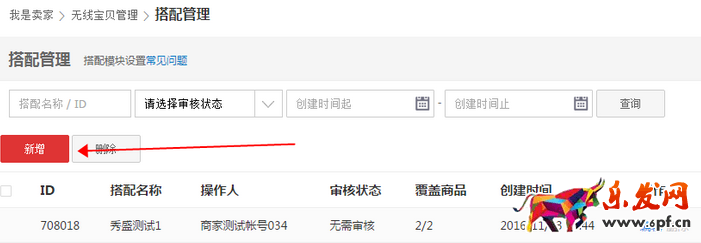 天貓新版手機(jī)端詳情頁關(guān)聯(lián)銷售怎么設(shè)置
