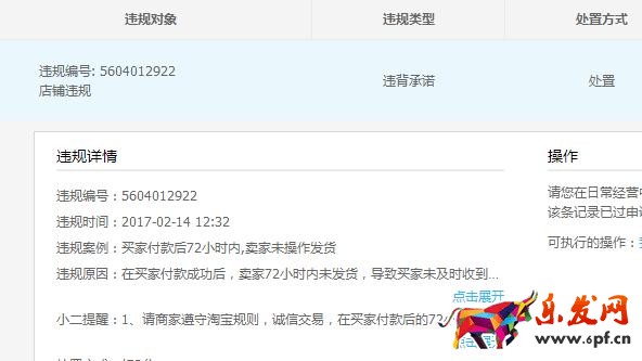 2017淘寶規則處罰升級，避開七大淘寶開店違規行為