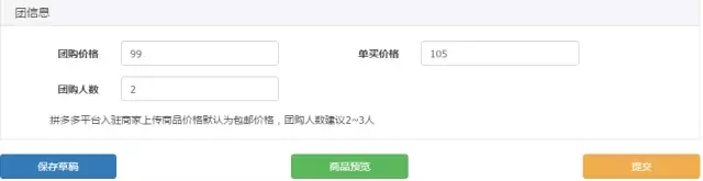 拼多多商品上架