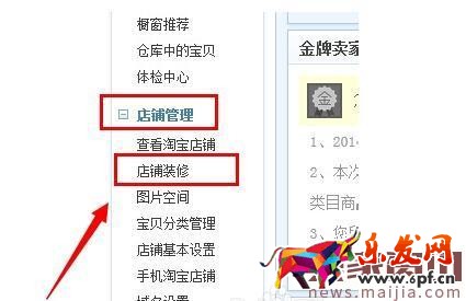 淘寶店鋪標簽類型分類添加方法