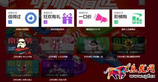 2017年京東618大促有哪些活動(dòng)?京東618有哪些促銷?