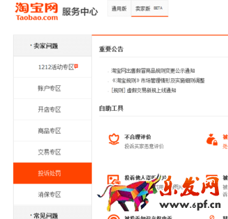 賣家投訴買家會(huì)怎么樣3.png
