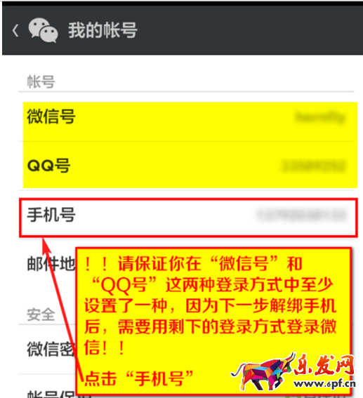 如何用一個手機(jī)號注冊多個微信號