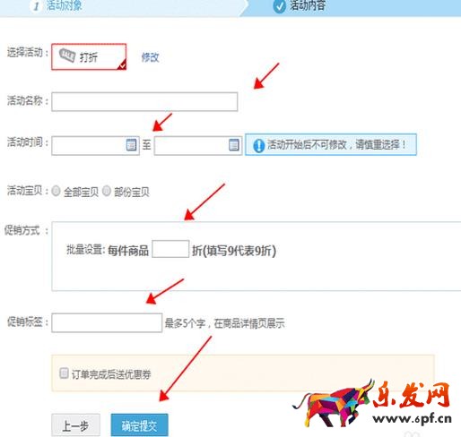 淘寶店鋪免費(fèi)打折工具怎么使用?