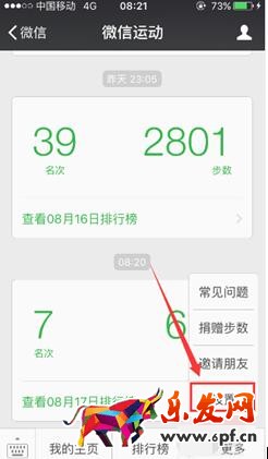 微信運(yùn)動(dòng)怎么屏蔽某人2.jpg
