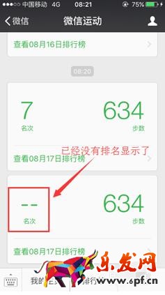 微信運(yùn)動(dòng)怎么屏蔽某人4.jpg