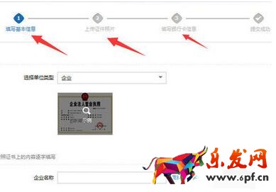 淘寶企業(yè)開店認(rèn)證方式8.jpg