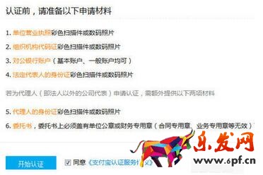 淘寶企業(yè)開店認(rèn)證方式6.jpg