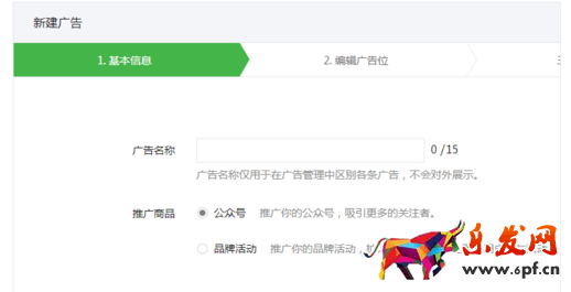 微信公眾號(hào)廣告平臺(tái)3.png