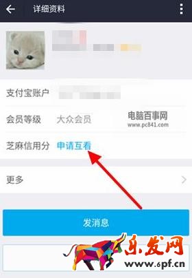 芝麻信用分互看已過(guò)期是什么意思?如何申請(qǐng)芝麻信用分互看?