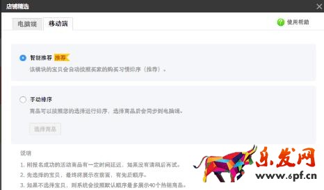 雙十一店鋪承接頁(yè)裝修教程