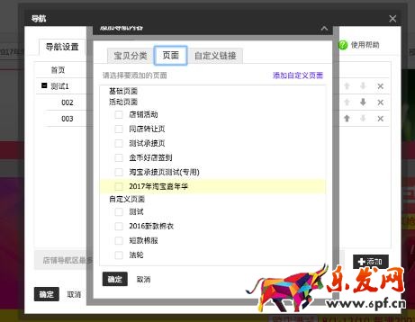 雙十一店鋪承接頁(yè)裝修教程