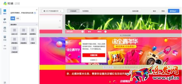 雙十一店鋪承接頁(yè)裝修教程