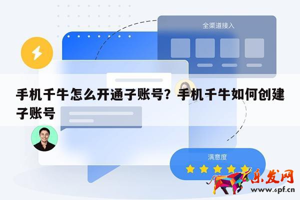 手機(jī)千牛怎么開通子賬號？手機(jī)千牛如何創(chuàng)建子賬號 第1張