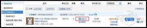 淘寶退貨流程教程_關(guān)注進度