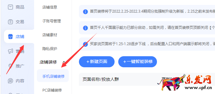 淘寶手機(jī)店鋪裝修