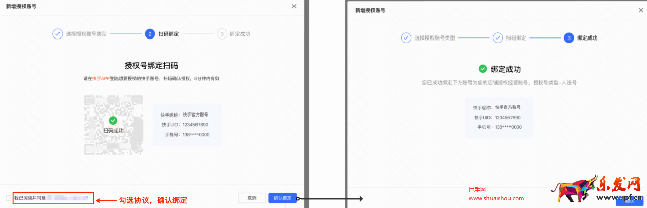 快手店鋪綁定授權號功能