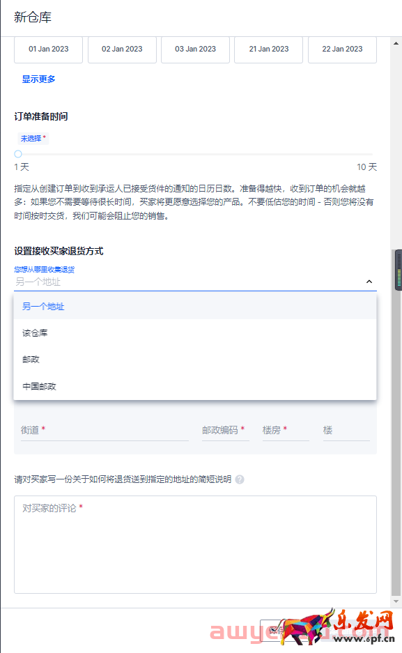 實操丨OZON新手必看：簡單兩步讓你嚼碎OZON物流設(shè)置！以郵政為例！ 第4張